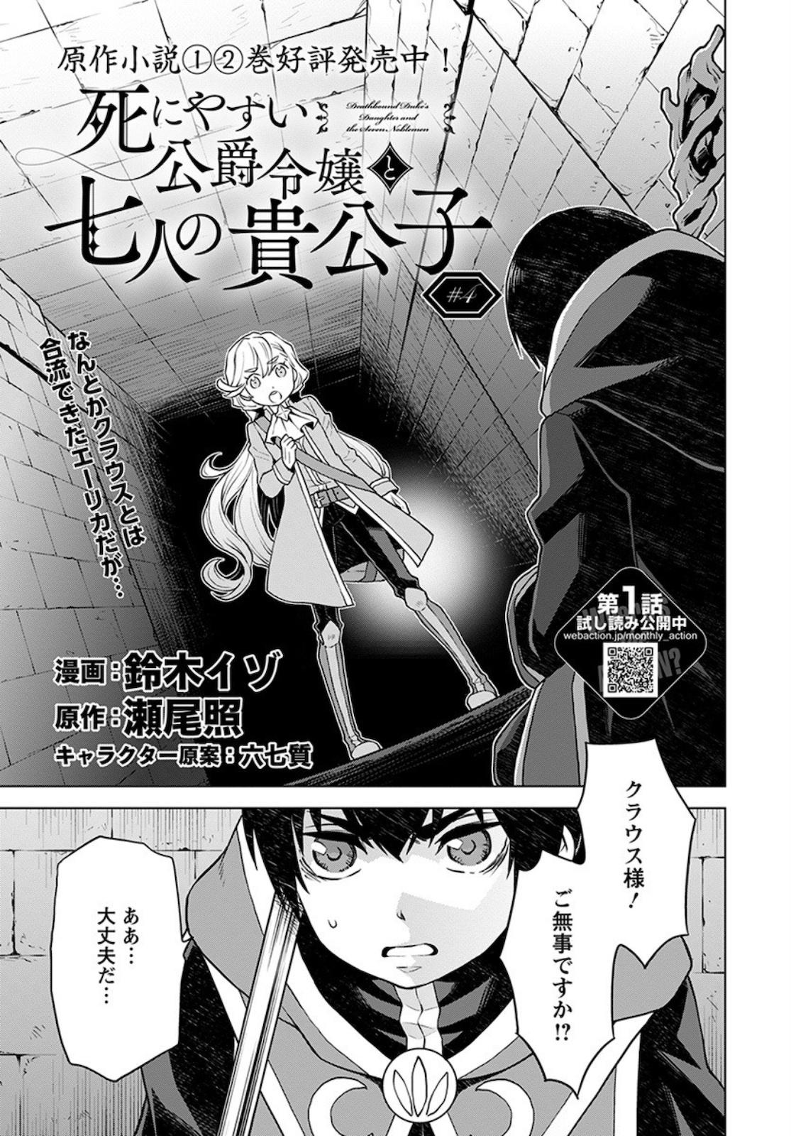 DEATHBOUND DUKE'S DAUGHTER AND THE SEVEN NOBLES (MANGA) - raw - Chapter 4 - https://jpdd.alammanga.com/JPDD/43181605/frh4n1d0bki.jpg