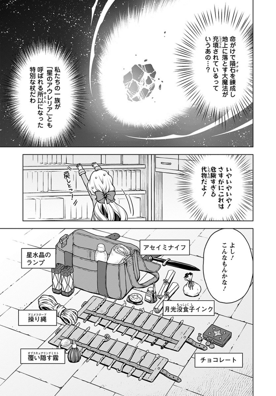 DEATHBOUND DUKE'S DAUGHTER AND THE SEVEN NOBLES (MANGA) - raw - Chapter 3 - https://jpdd.alammanga.com/JPDD/43181605/g4zu4vnoyx2.jpg