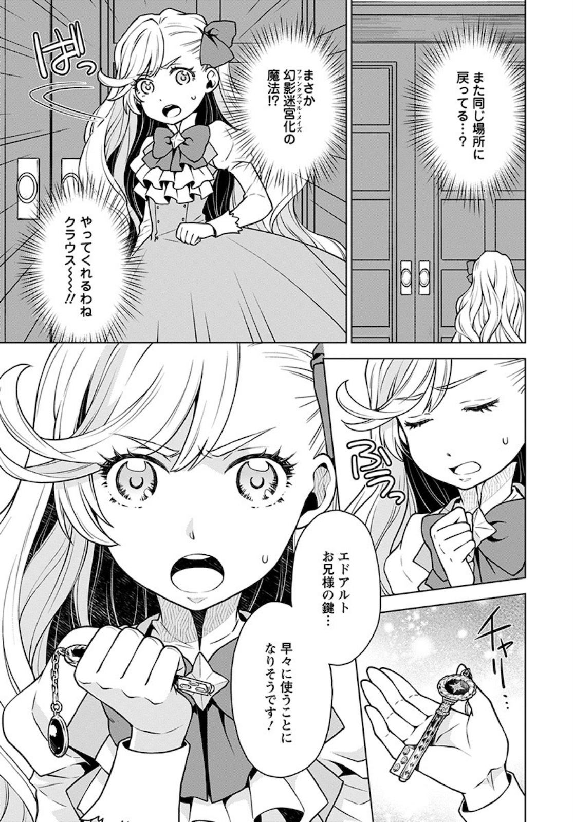 DEATHBOUND DUKE'S DAUGHTER AND THE SEVEN NOBLES (MANGA) - raw - Chapter 3 - https://jpdd.alammanga.com/JPDD/43181605/i0xpz0jdn31.jpg