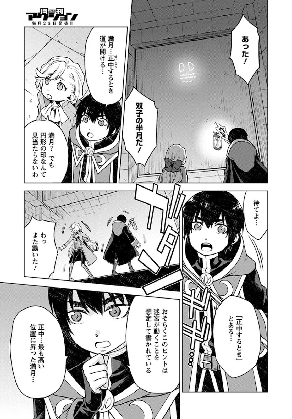 DEATHBOUND DUKE'S DAUGHTER AND THE SEVEN NOBLES (MANGA) - raw - Chapter 4 - https://jpdd.alammanga.com/JPDD/43181605/jfb243pkwvd.jpg