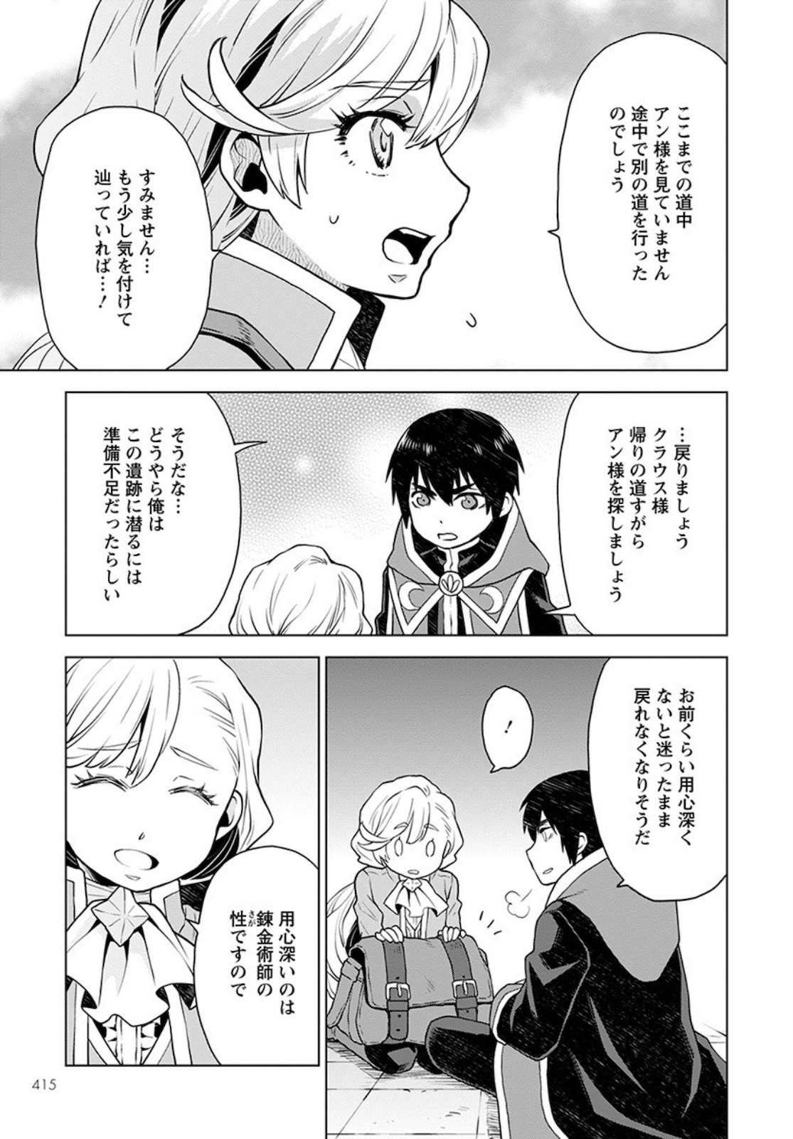 DEATHBOUND DUKE'S DAUGHTER AND THE SEVEN NOBLES (MANGA) - raw - Chapter 4 - https://jpdd.alammanga.com/JPDD/43181605/judxwkw1np3.jpg