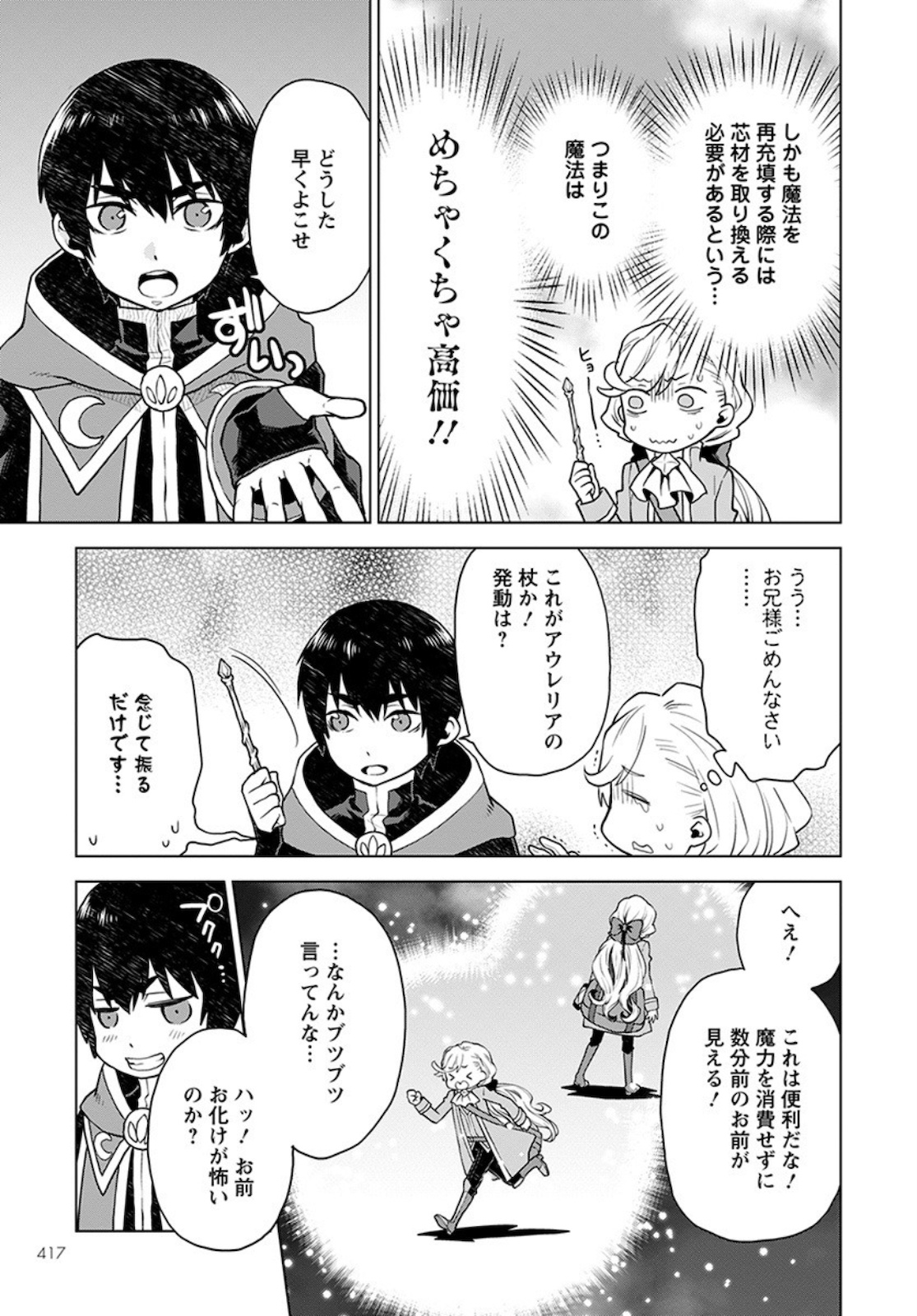 DEATHBOUND DUKE'S DAUGHTER AND THE SEVEN NOBLES (MANGA) - raw - Chapter 4 - https://jpdd.alammanga.com/JPDD/43181605/ksseeqhvyas.jpg