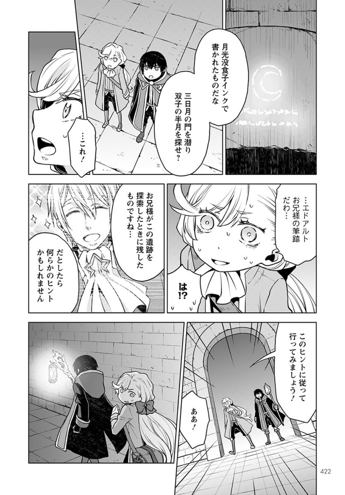 DEATHBOUND DUKE'S DAUGHTER AND THE SEVEN NOBLES (MANGA) - raw - Chapter 4 - https://jpdd.alammanga.com/JPDD/43181605/midzjnwjr2s.jpg