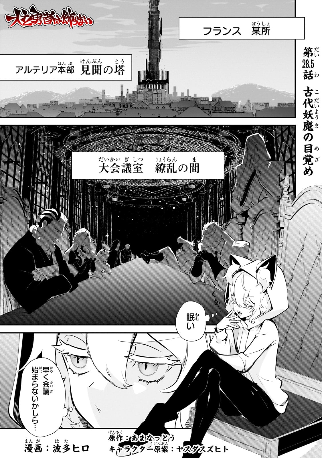 INU TO YUUSHA WA KAZARANAI Chapter 28.5 - Page 1