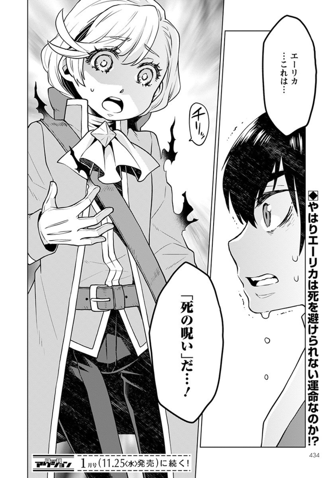 DEATHBOUND DUKE'S DAUGHTER AND THE SEVEN NOBLES (MANGA) - raw - Chapter 4 - https://jpdd.alammanga.com/JPDD/43181605/na0qpw0z3ad.jpg