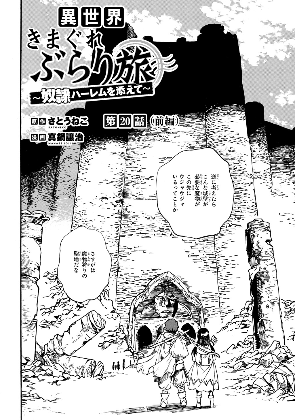 ISEKAI KIMAGURE BURARI TABI - DOREI HAREM WO SOETE Chapter 20 - Page 2