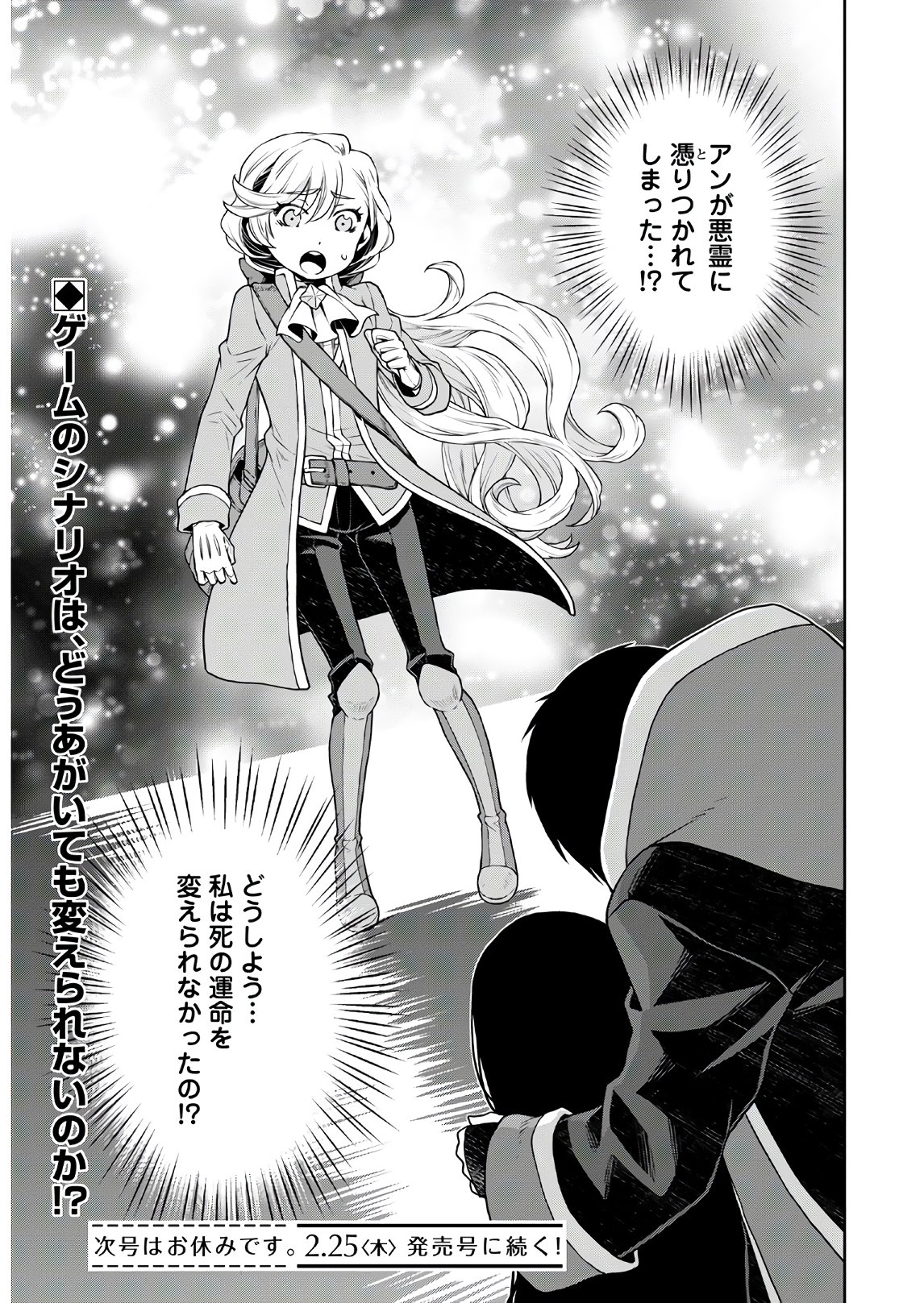 DEATHBOUND DUKE'S DAUGHTER AND THE SEVEN NOBLES (MANGA) - raw - Chapter 6 - https://jpdd.alammanga.com/JPDD/43181605/nv0cbn0pccl.jpg