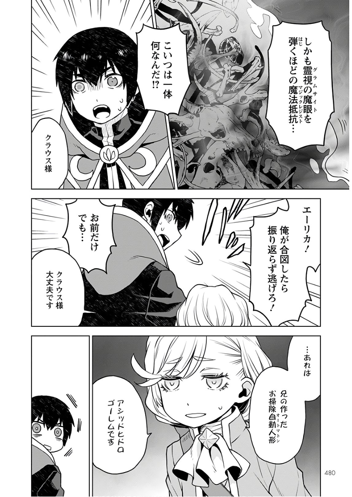 DEATHBOUND DUKE'S DAUGHTER AND THE SEVEN NOBLES (MANGA) - raw - Chapter 5 - https://jpdd.alammanga.com/JPDD/43181605/nwjeqizbdfi.jpg