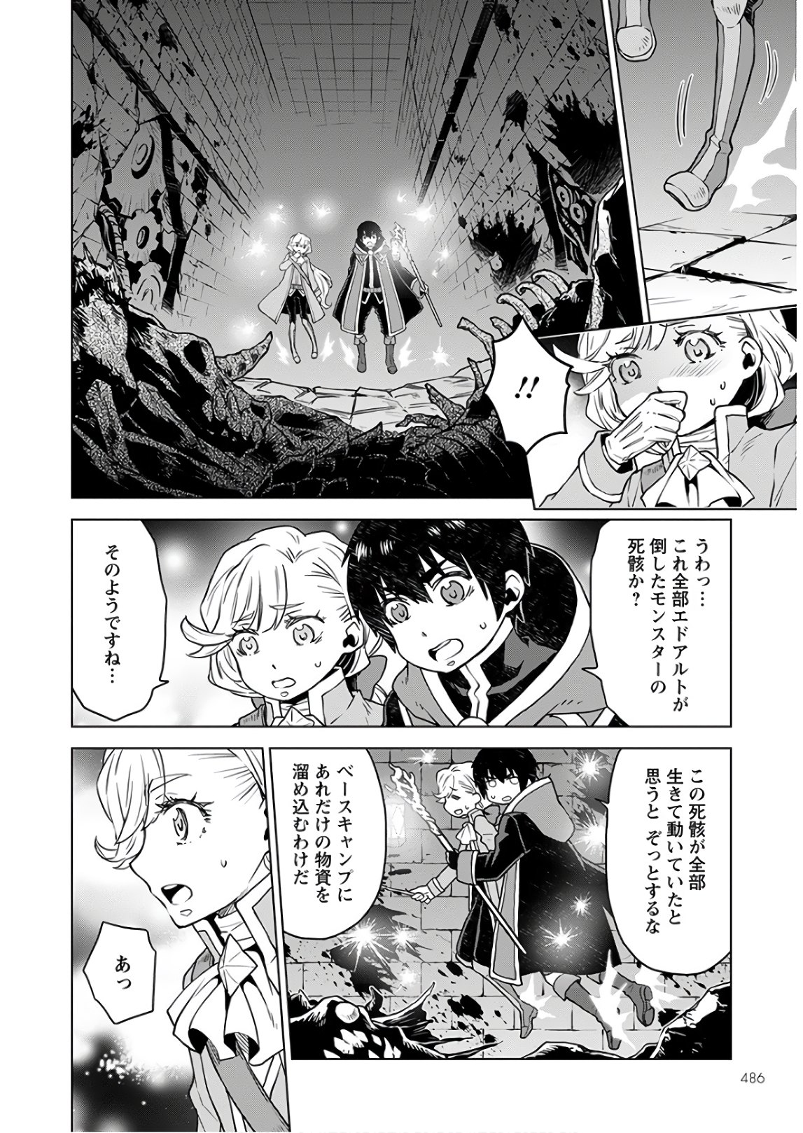 DEATHBOUND DUKE'S DAUGHTER AND THE SEVEN NOBLES (MANGA) - raw - Chapter 5 - https://jpdd.alammanga.com/JPDD/43181605/qkxhd1hvtx3.jpg