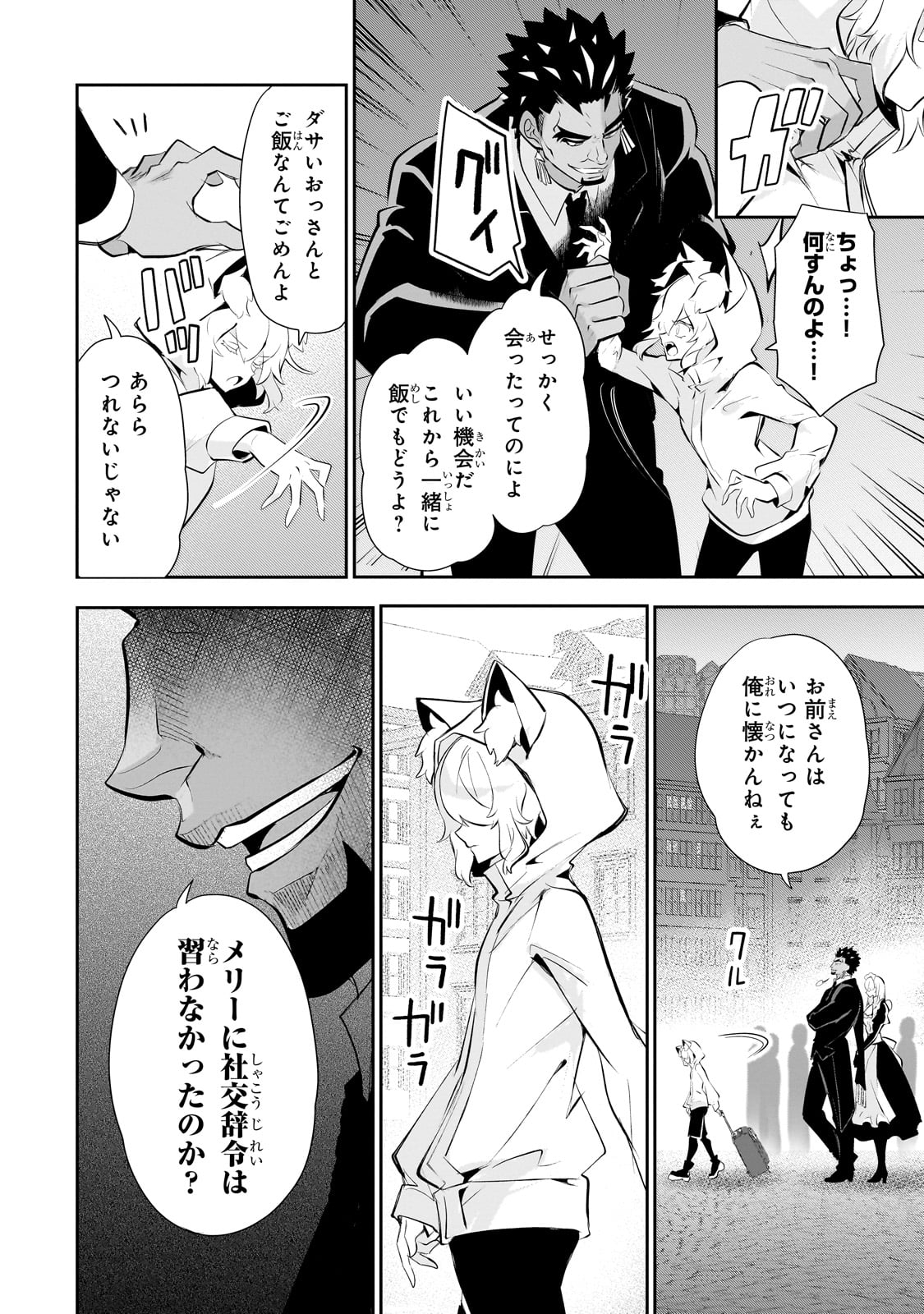 INU TO YUUSHA WA KAZARANAI Chapter 28.5 - Page 10