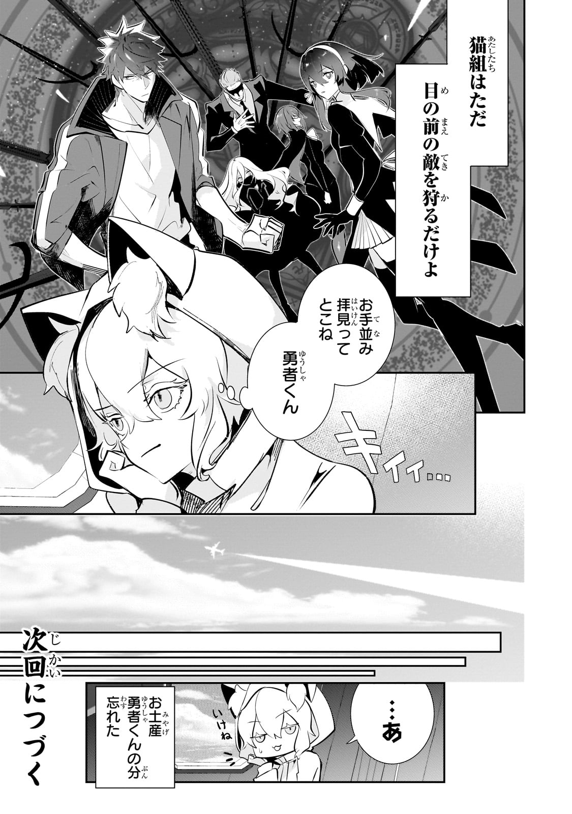 INU TO YUUSHA WA KAZARANAI Chapter 28.5 - Page 13