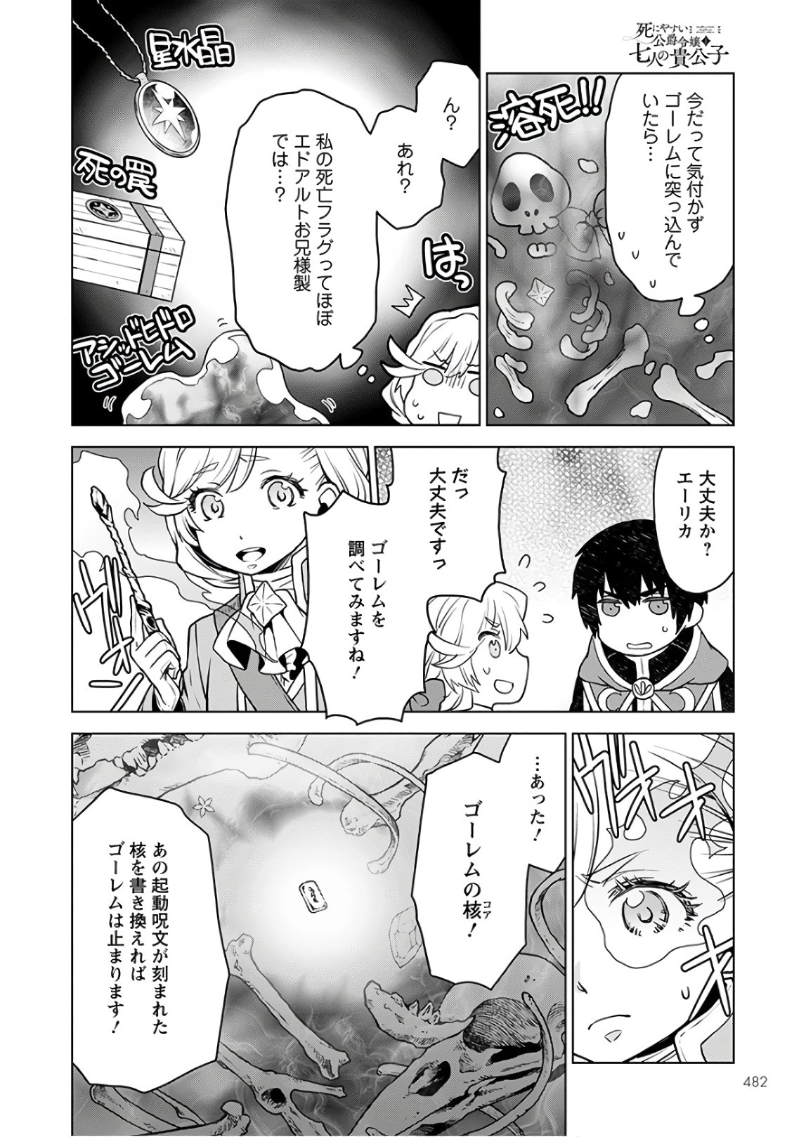 DEATHBOUND DUKE'S DAUGHTER AND THE SEVEN NOBLES (MANGA) - raw - Chapter 5 - https://jpdd.alammanga.com/JPDD/43181605/s3smoqays4o.jpg