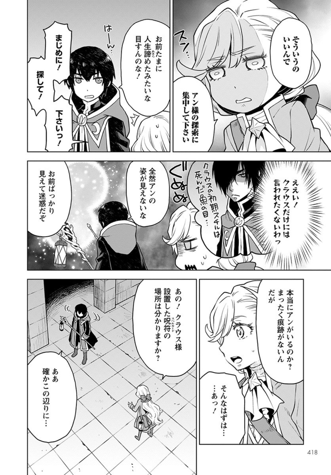 DEATHBOUND DUKE'S DAUGHTER AND THE SEVEN NOBLES (MANGA) - raw - Chapter 4 - https://jpdd.alammanga.com/JPDD/43181605/tgsx4umitnz.jpg