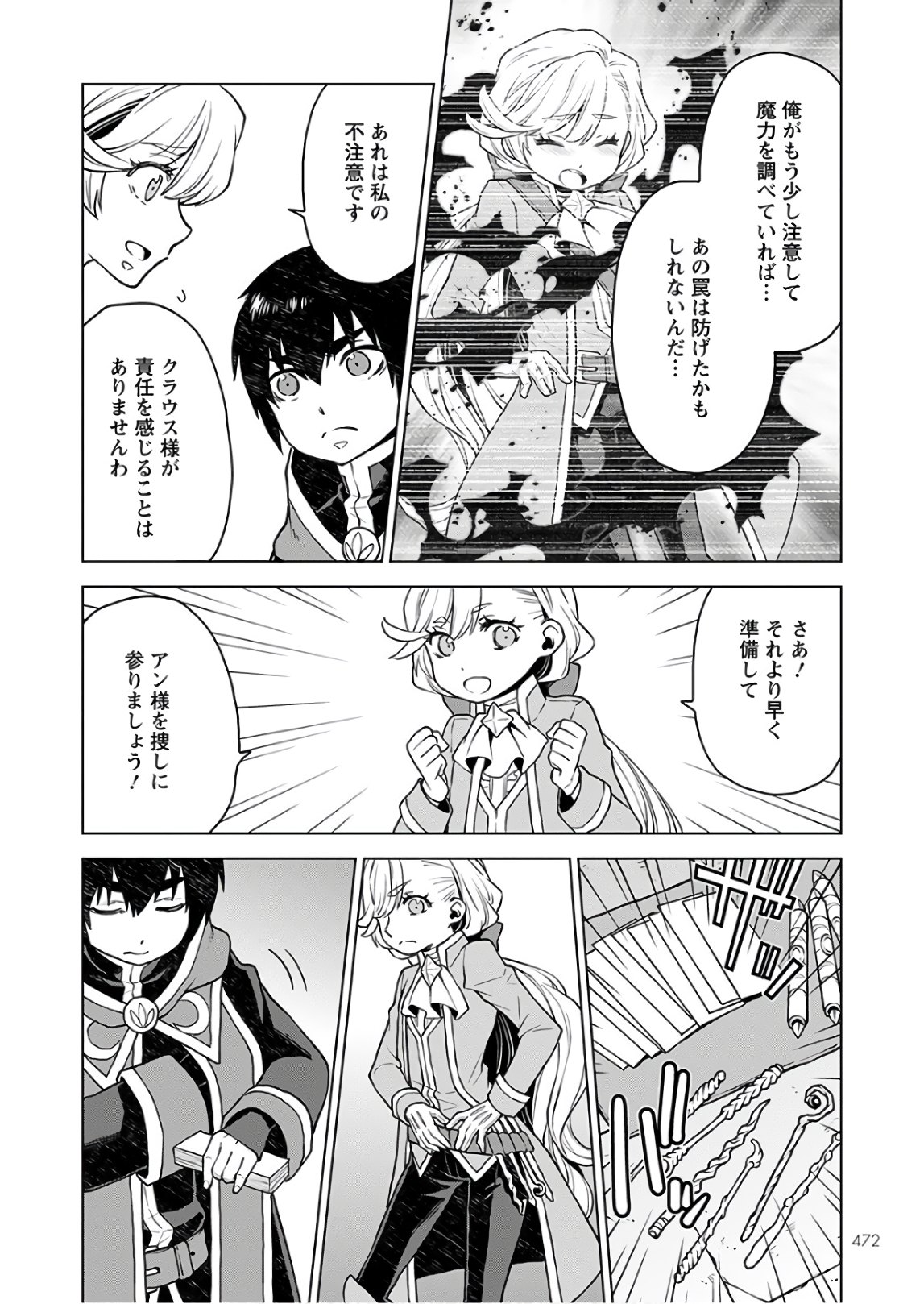 DEATHBOUND DUKE'S DAUGHTER AND THE SEVEN NOBLES (MANGA) - raw - Chapter 5 - https://jpdd.alammanga.com/JPDD/43181605/uh0x1jgc3pd.jpg