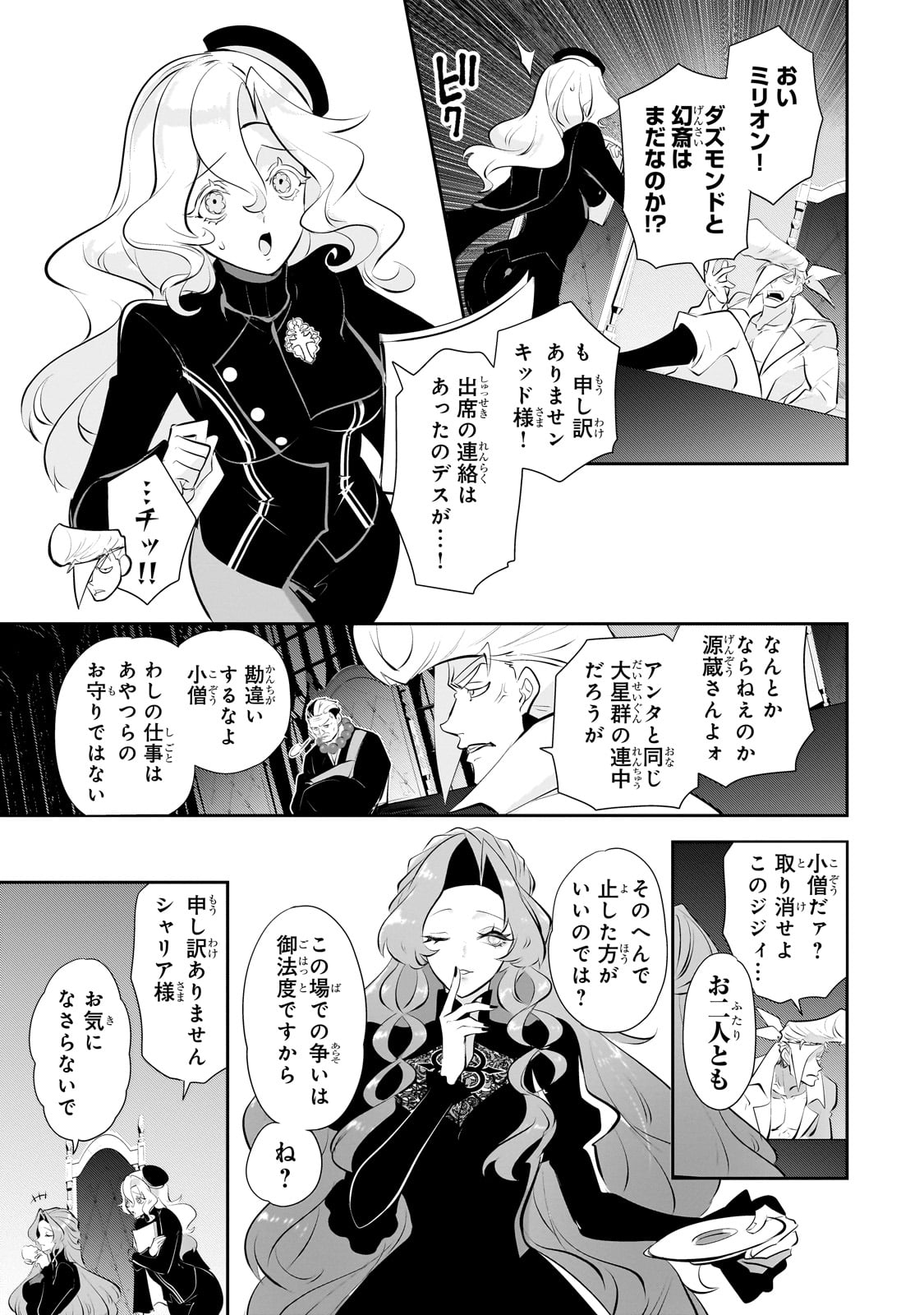 INU TO YUUSHA WA KAZARANAI Chapter 28.5 - Page 3