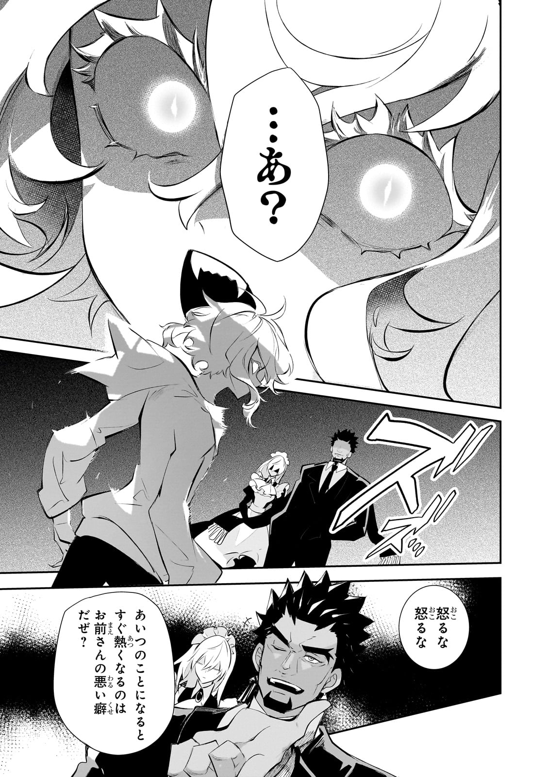INU TO YUUSHA WA KAZARANAI Chapter 28.5 - Page 11