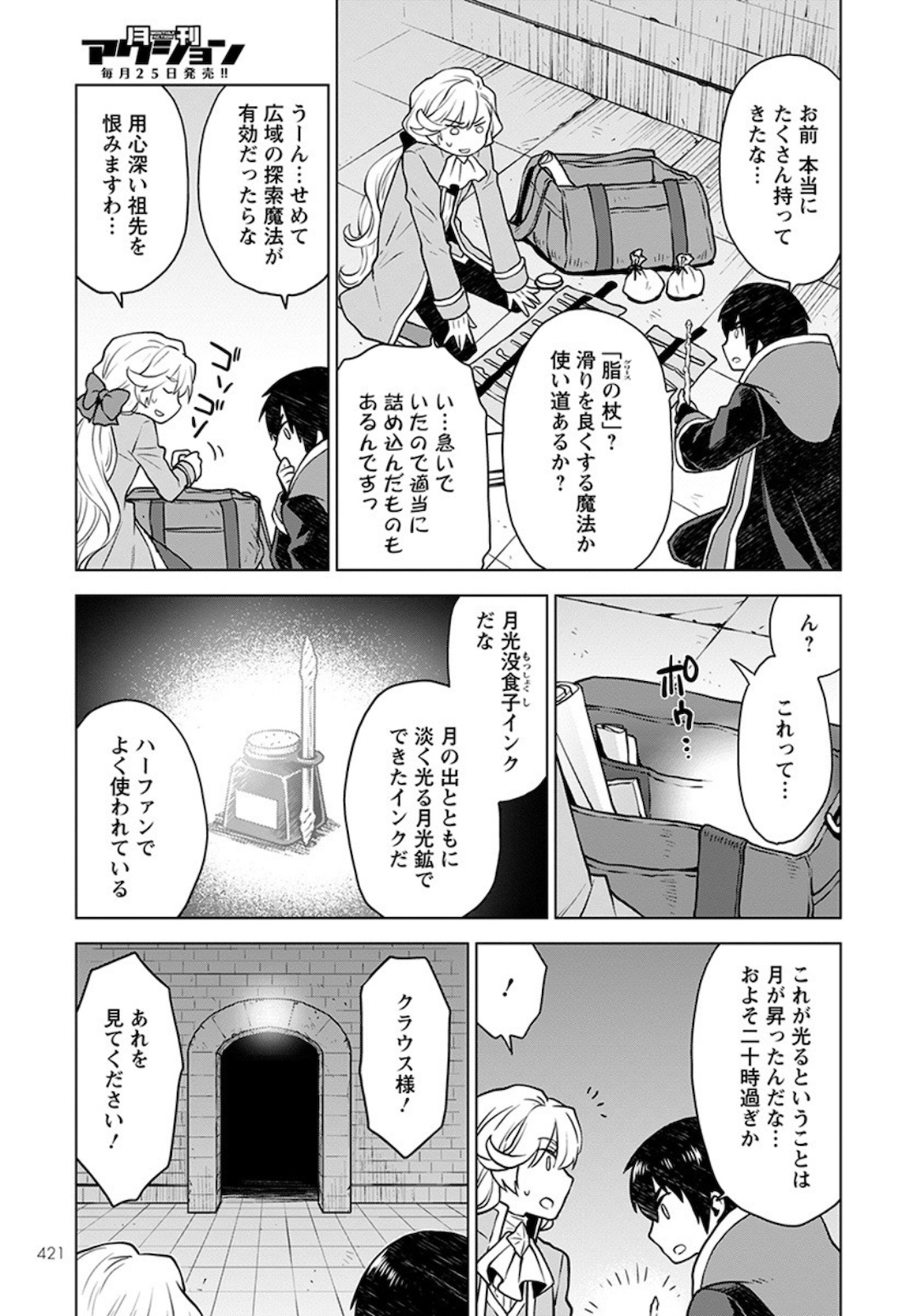 DEATHBOUND DUKE'S DAUGHTER AND THE SEVEN NOBLES (MANGA) - raw - Chapter 4 - https://jpdd.alammanga.com/JPDD/43181605/vcs1wj3i01u.jpg