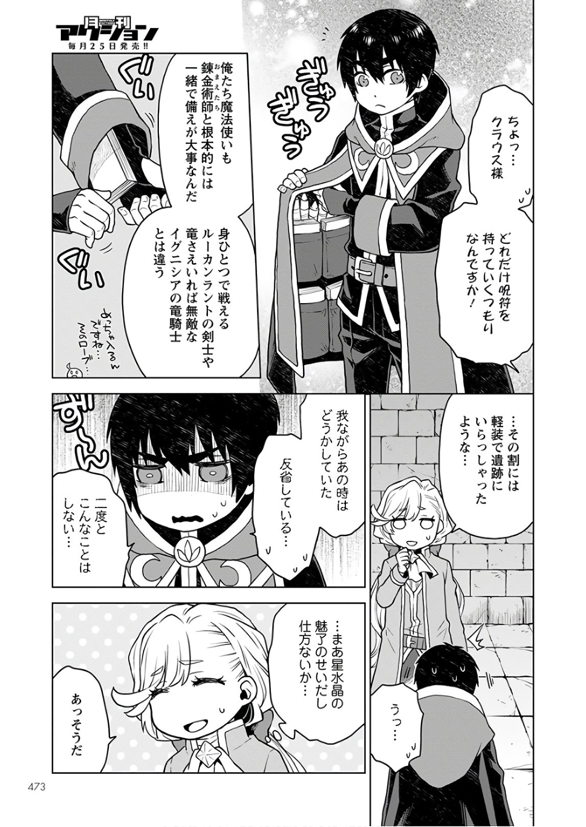DEATHBOUND DUKE'S DAUGHTER AND THE SEVEN NOBLES (MANGA) - raw - Chapter 5 - https://jpdd.alammanga.com/JPDD/43181605/vm1agp0ybjk.jpg