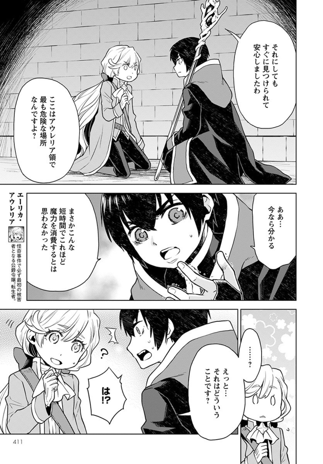 DEATHBOUND DUKE'S DAUGHTER AND THE SEVEN NOBLES (MANGA) - raw - Chapter 4 - https://jpdd.alammanga.com/JPDD/43181605/wj3varw1jz2.jpg