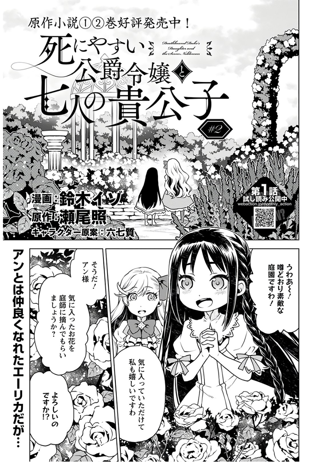 DEATHBOUND DUKE'S DAUGHTER AND THE SEVEN NOBLES (MANGA) - raw - Chapter 2 - https://jpdd.alammanga.com/JPDD/43181605/x3fvcauhgss.jpg
