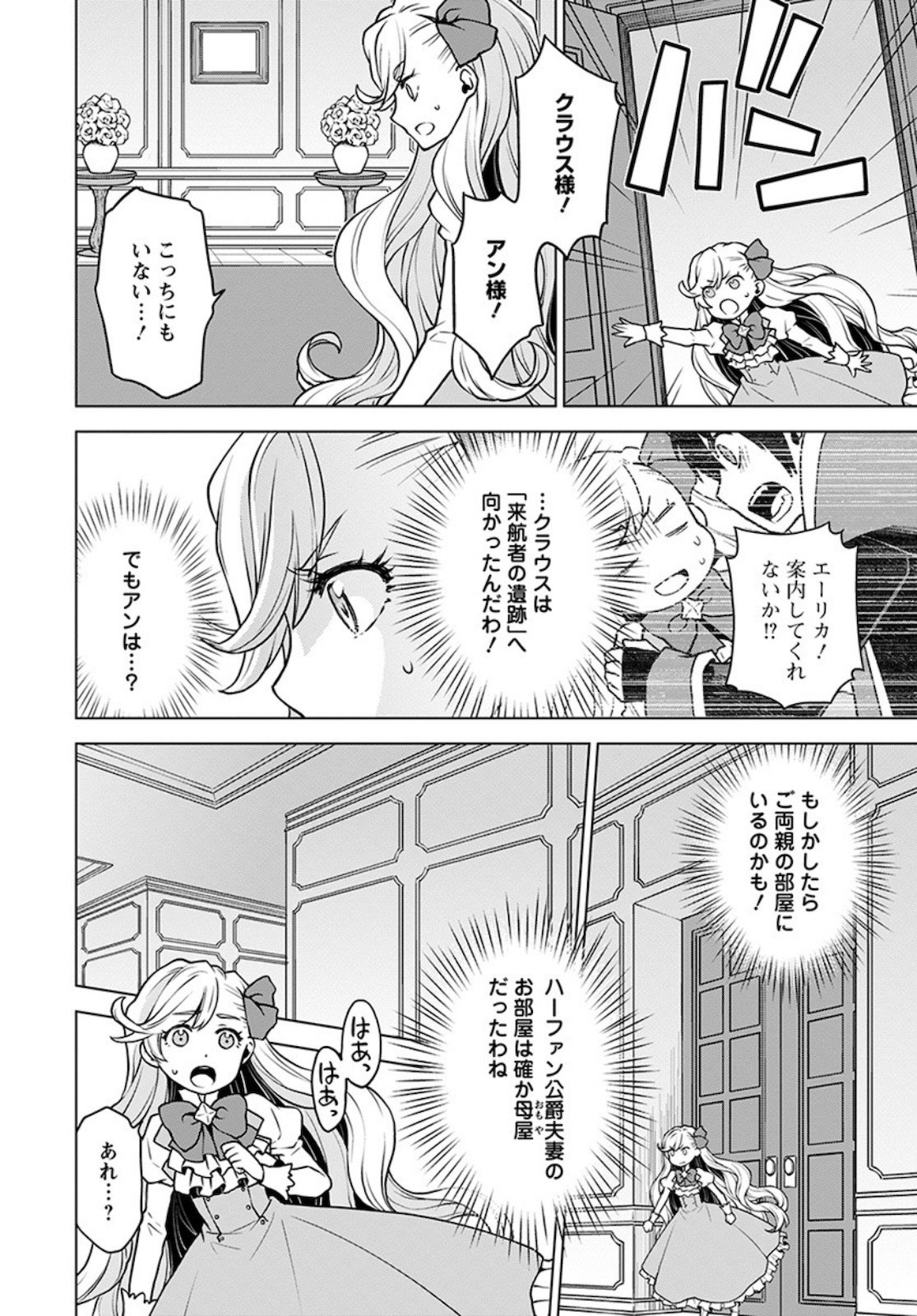 DEATHBOUND DUKE'S DAUGHTER AND THE SEVEN NOBLES (MANGA) - raw - Chapter 3 - https://jpdd.alammanga.com/JPDD/43181605/xwnkqzlhj2r.jpg