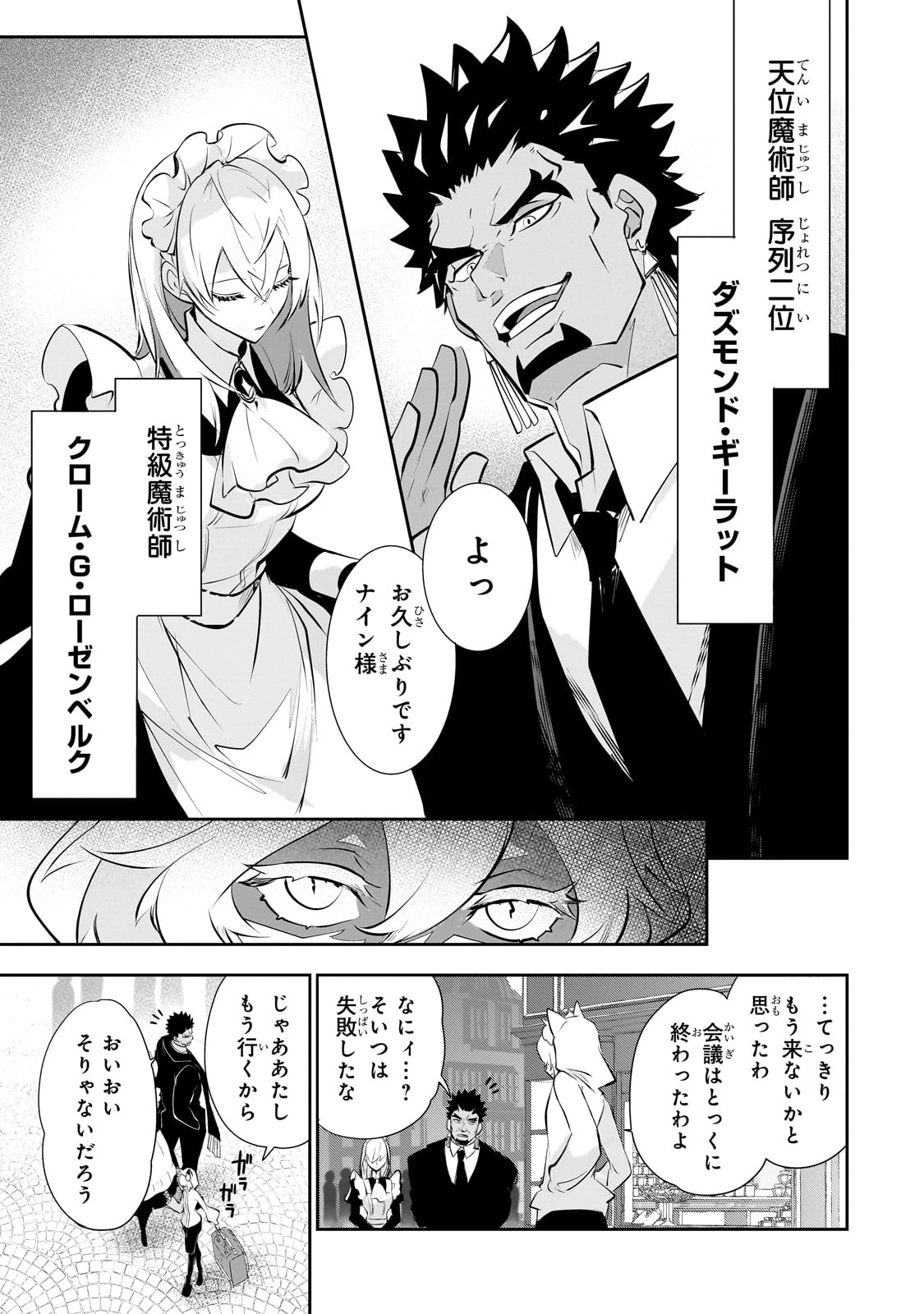 INU TO YUUSHA WA KAZARANAI Chapter 28.5 - Page 9