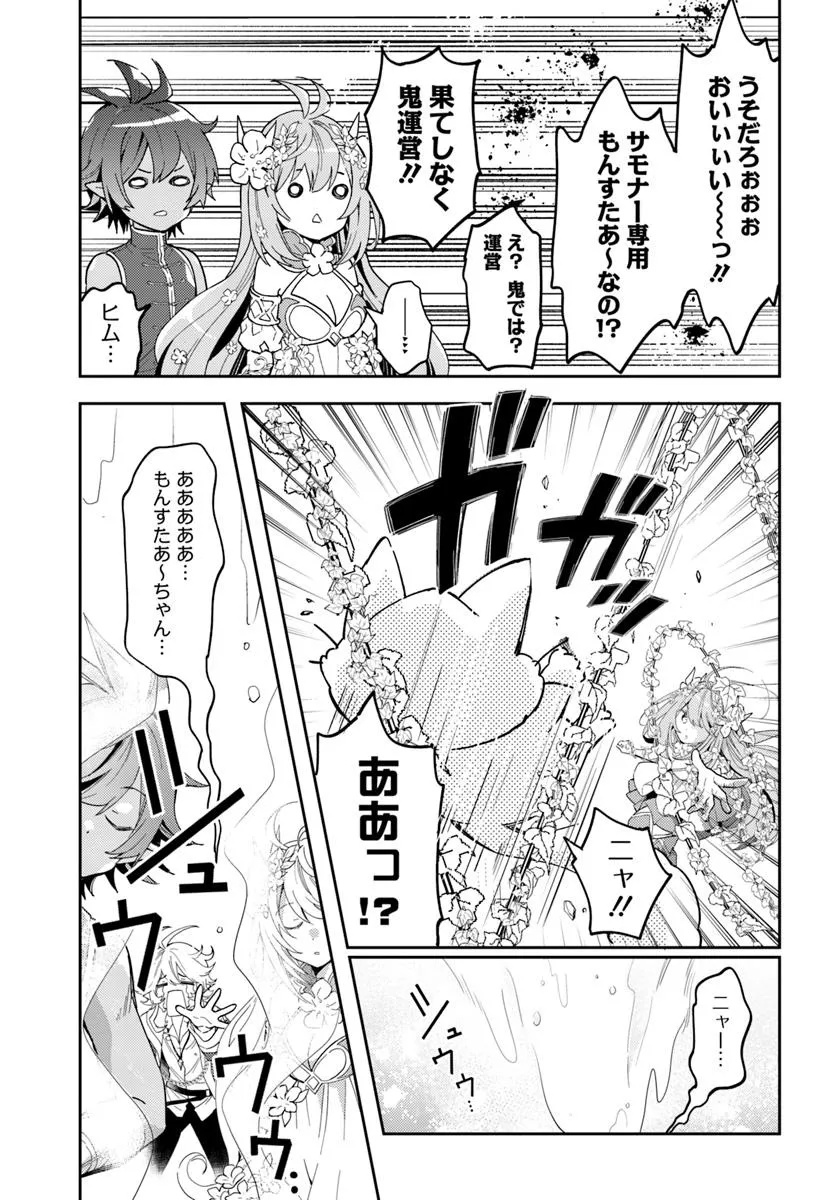 DEOKURE TEIMA NO SONOHIGURASHI Chapter 68 - Page 17