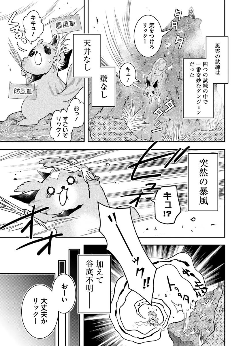 DEOKURE TEIMA NO SONOHIGURASHI Chapter 68 - Page 19