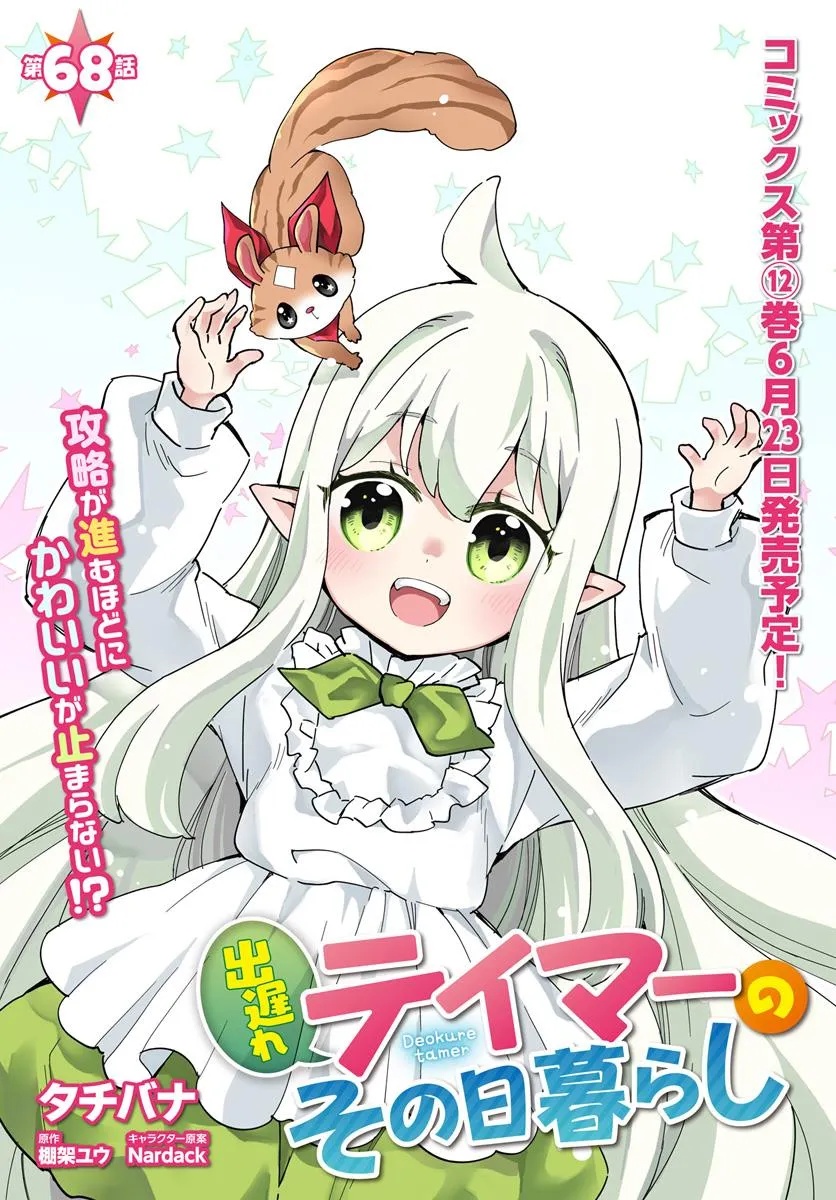 DEOKURE TEIMA NO SONOHIGURASHI Chapter 68 - Page 1