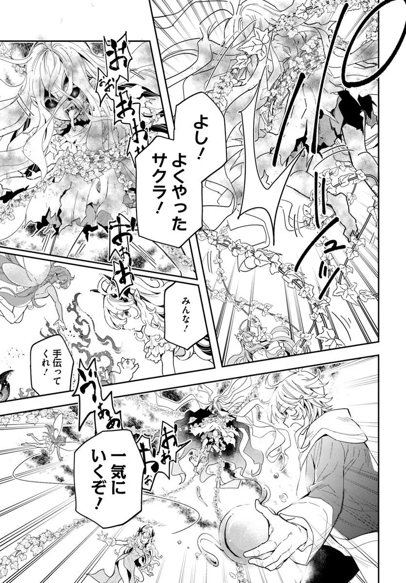 DEOKURE TEIMA NO SONOHIGURASHI Chapter 68 - Page 25