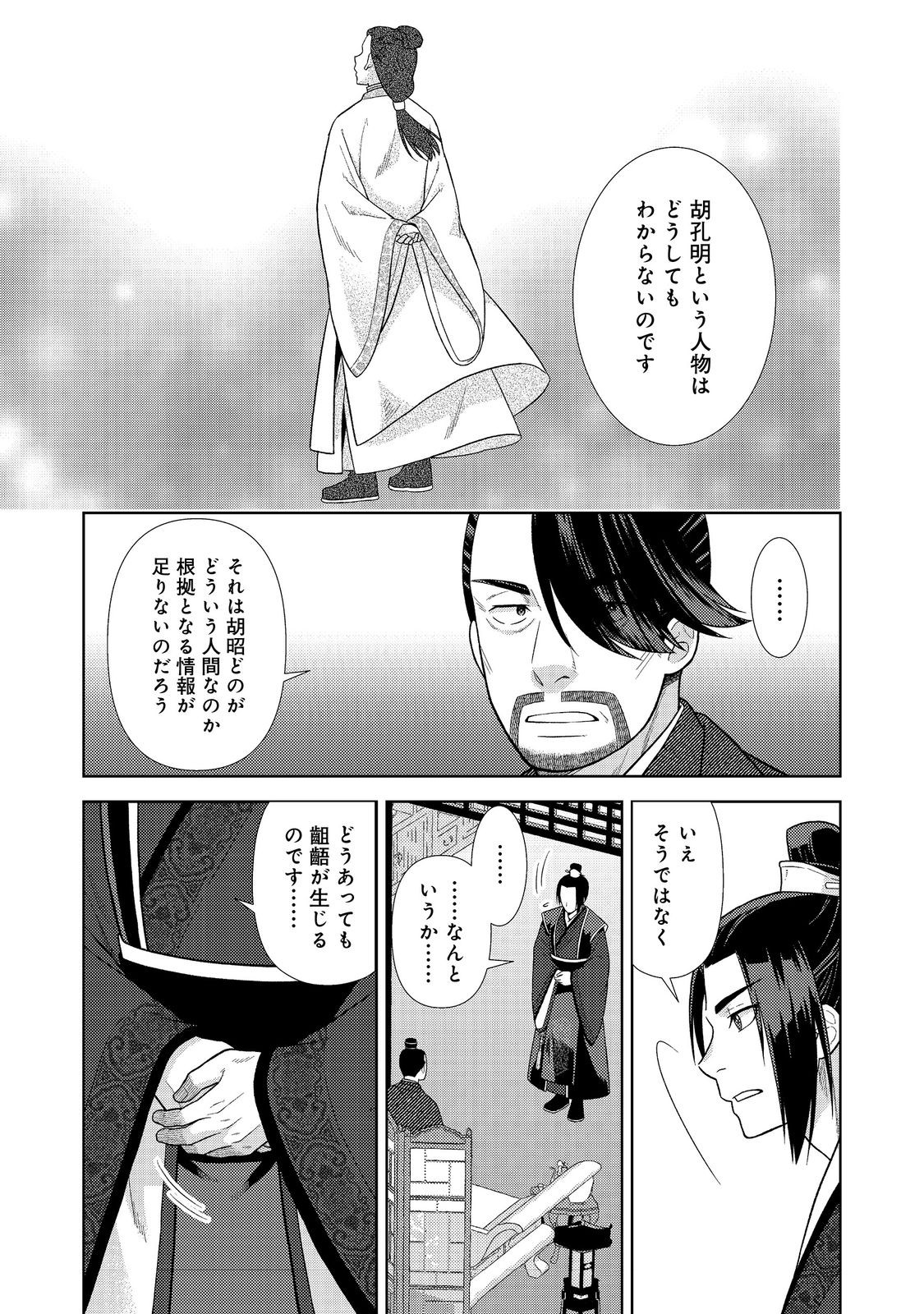 JA NAI HIROAKI TENSEI KI. GUNSHI NO SHIDA TO IWAREMASHITE MO Chapter 5.2 - Page 4
