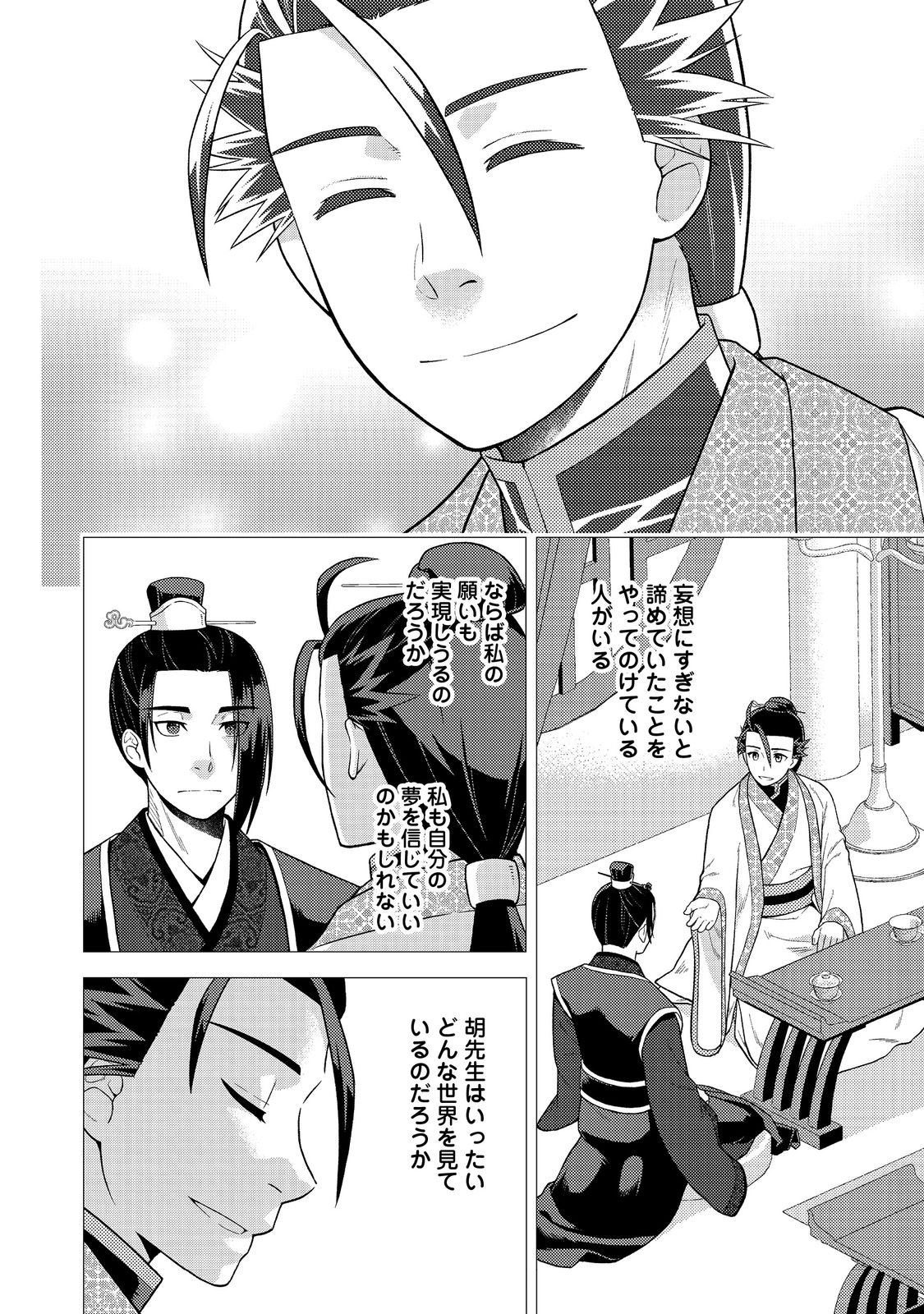 JA NAI HIROAKI TENSEI KI. GUNSHI NO SHIDA TO IWAREMASHITE MO Chapter 5.2 - Page 11