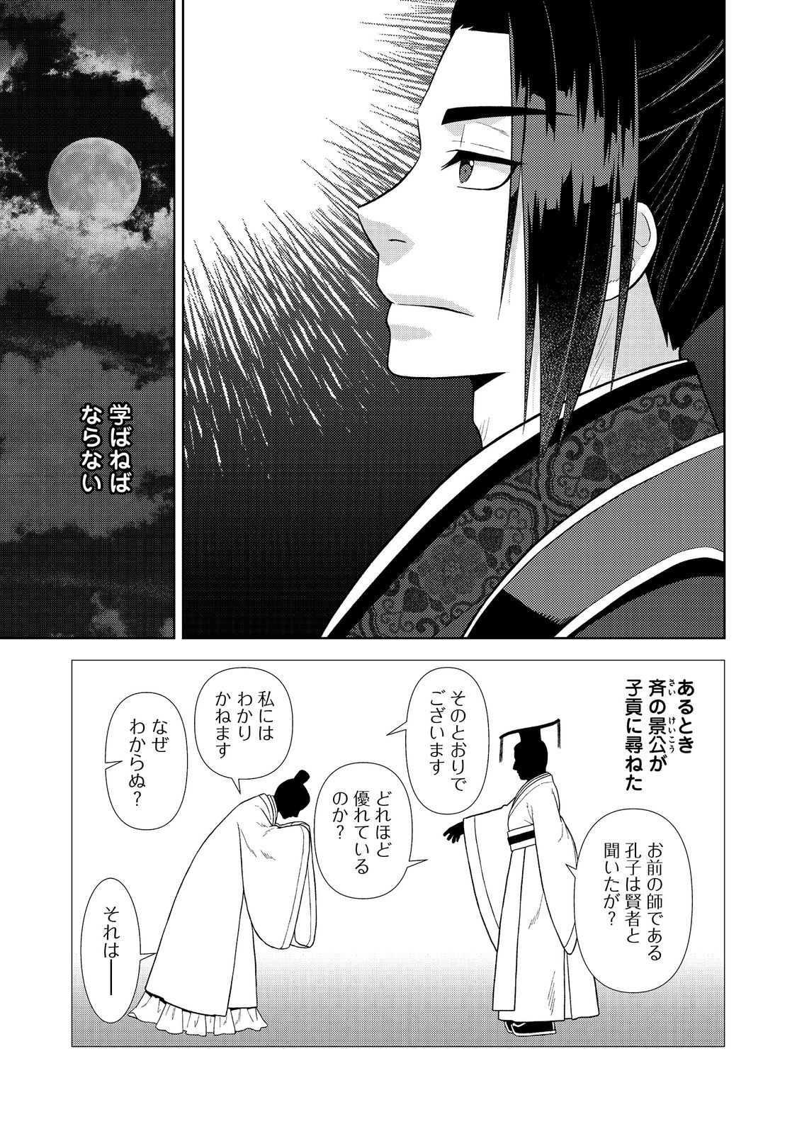 JA NAI HIROAKI TENSEI KI. GUNSHI NO SHIDA TO IWAREMASHITE MO Chapter 5.2 - Page 12
