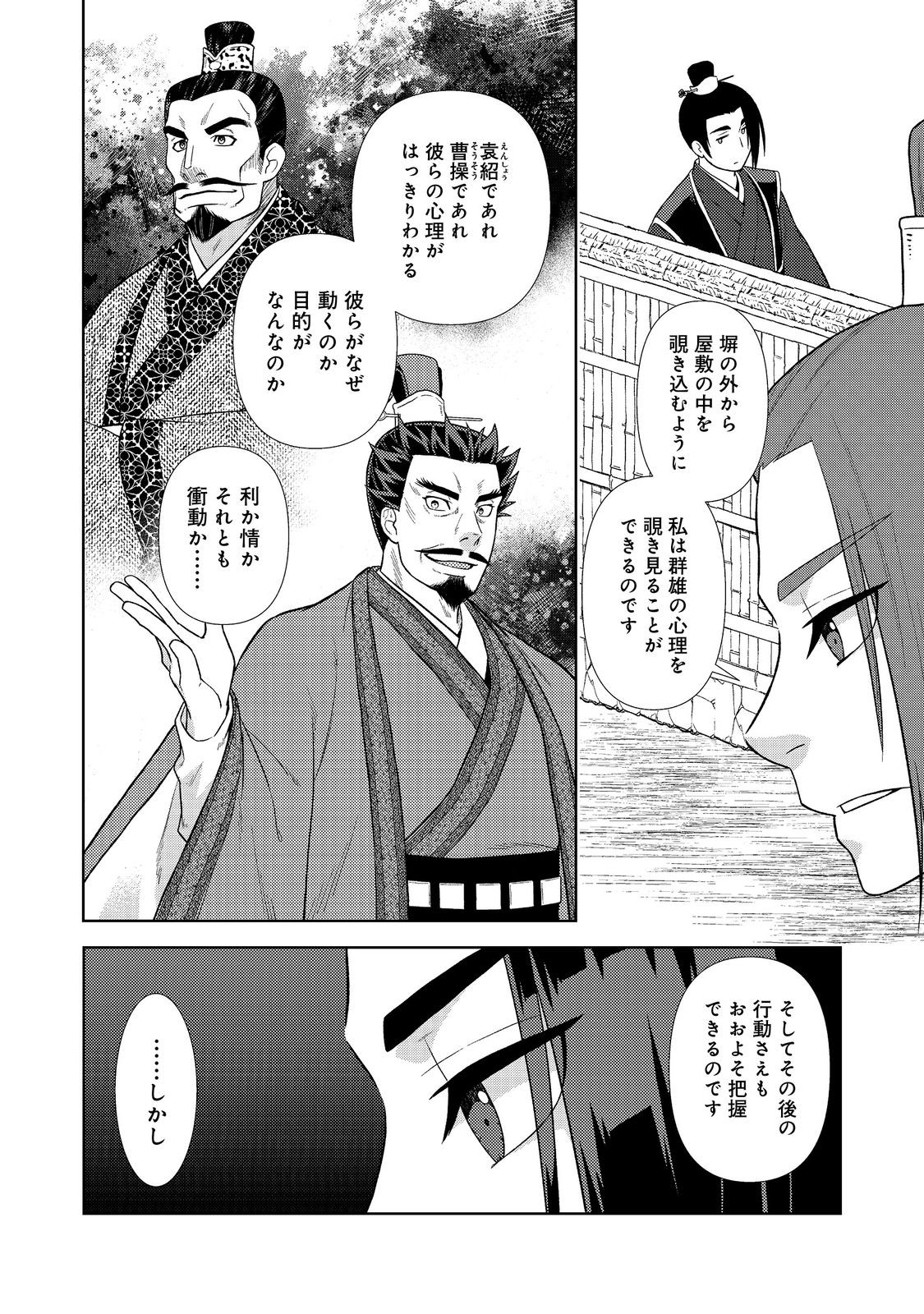 JA NAI HIROAKI TENSEI KI. GUNSHI NO SHIDA TO IWAREMASHITE MO Chapter 5.2 - Page 3