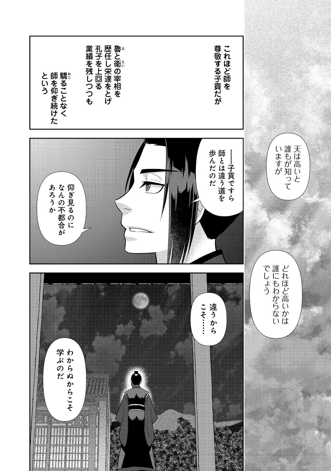 JA NAI HIROAKI TENSEI KI. GUNSHI NO SHIDA TO IWAREMASHITE MO Chapter 5.2 - Page 13