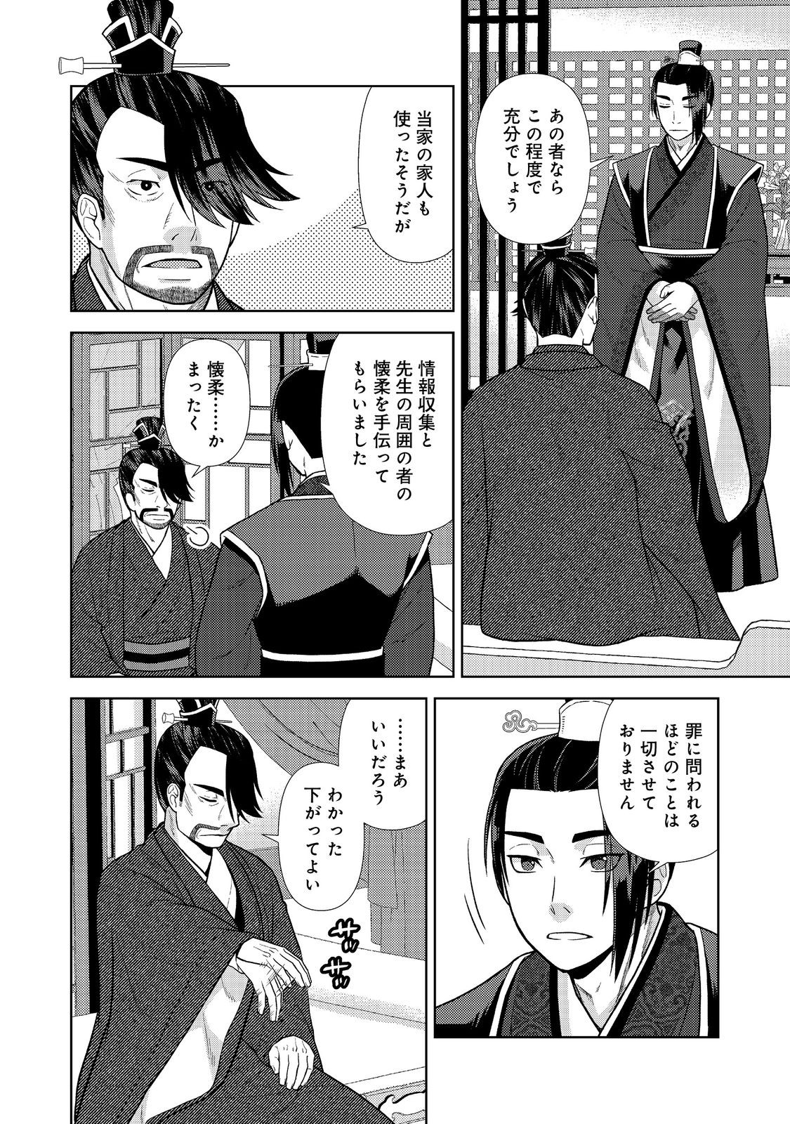 JA NAI HIROAKI TENSEI KI. GUNSHI NO SHIDA TO IWAREMASHITE MO Chapter 5.2 - Page 7