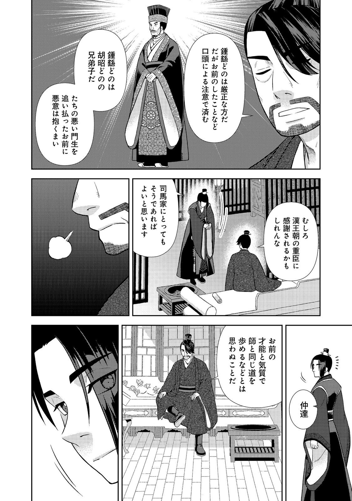 JA NAI HIROAKI TENSEI KI. GUNSHI NO SHIDA TO IWAREMASHITE MO Chapter 5.2 - Page 9