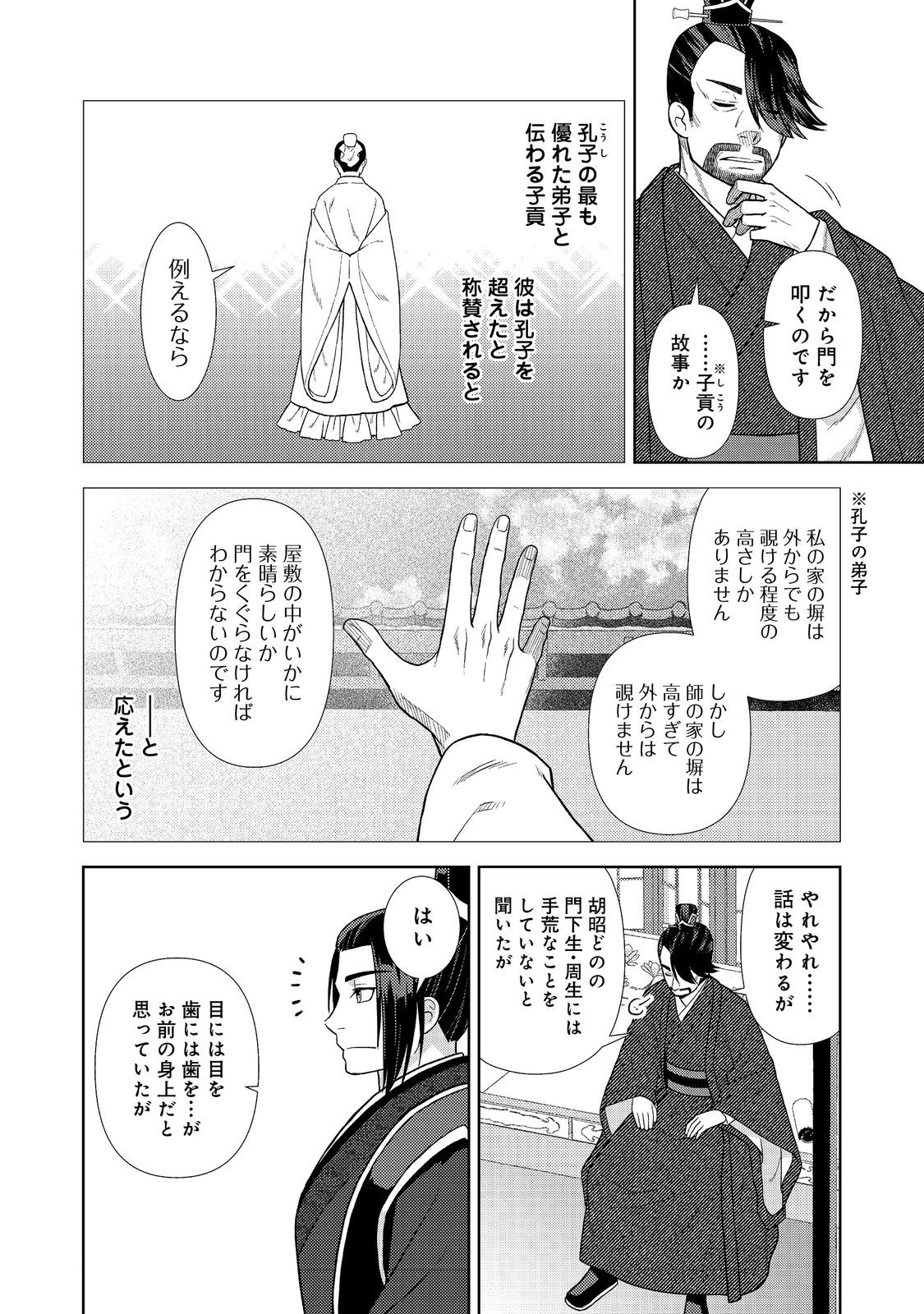 JA NAI HIROAKI TENSEI KI. GUNSHI NO SHIDA TO IWAREMASHITE MO Chapter 5.2 - Page 5