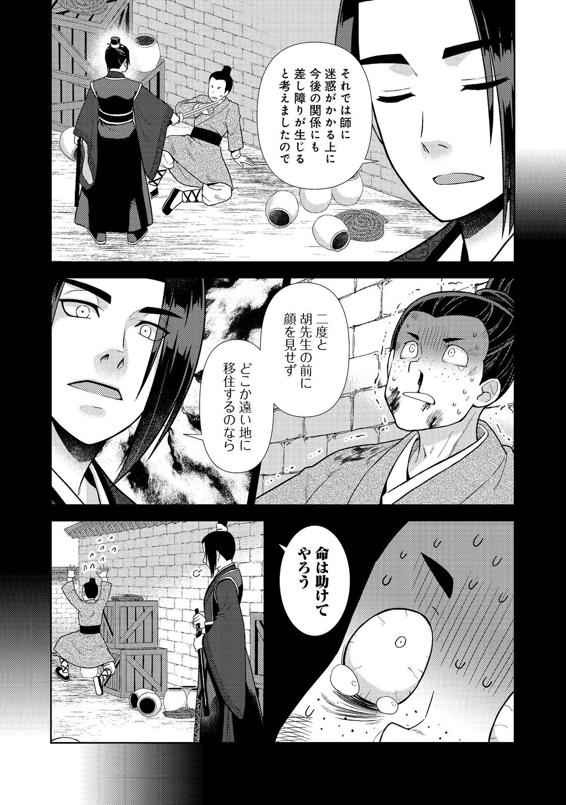 JA NAI HIROAKI TENSEI KI. GUNSHI NO SHIDA TO IWAREMASHITE MO Chapter 5.2 - Page 6