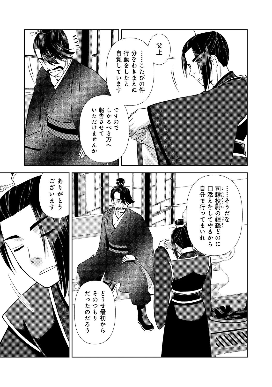 JA NAI HIROAKI TENSEI KI. GUNSHI NO SHIDA TO IWAREMASHITE MO Chapter 5.2 - Page 8