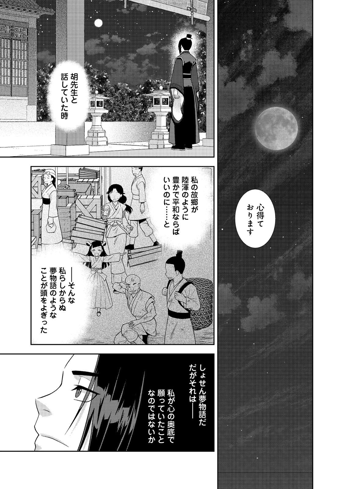 JA NAI HIROAKI TENSEI KI. GUNSHI NO SHIDA TO IWAREMASHITE MO Chapter 5.2 - Page 10