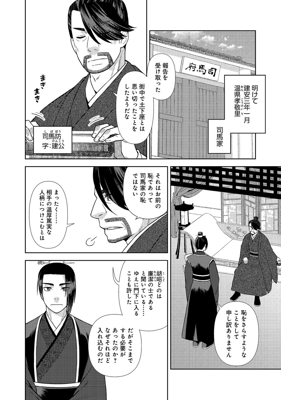 JA NAI HIROAKI TENSEI KI. GUNSHI NO SHIDA TO IWAREMASHITE MO Chapter 5.2 - Page 1