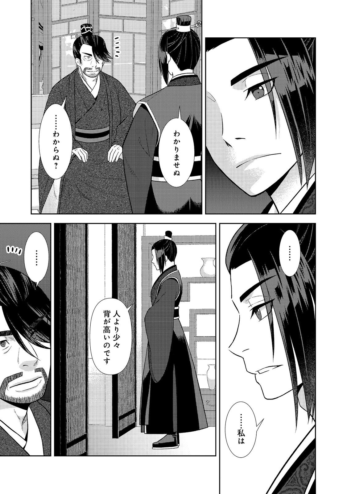 JA NAI HIROAKI TENSEI KI. GUNSHI NO SHIDA TO IWAREMASHITE MO Chapter 5.2 - Page 2