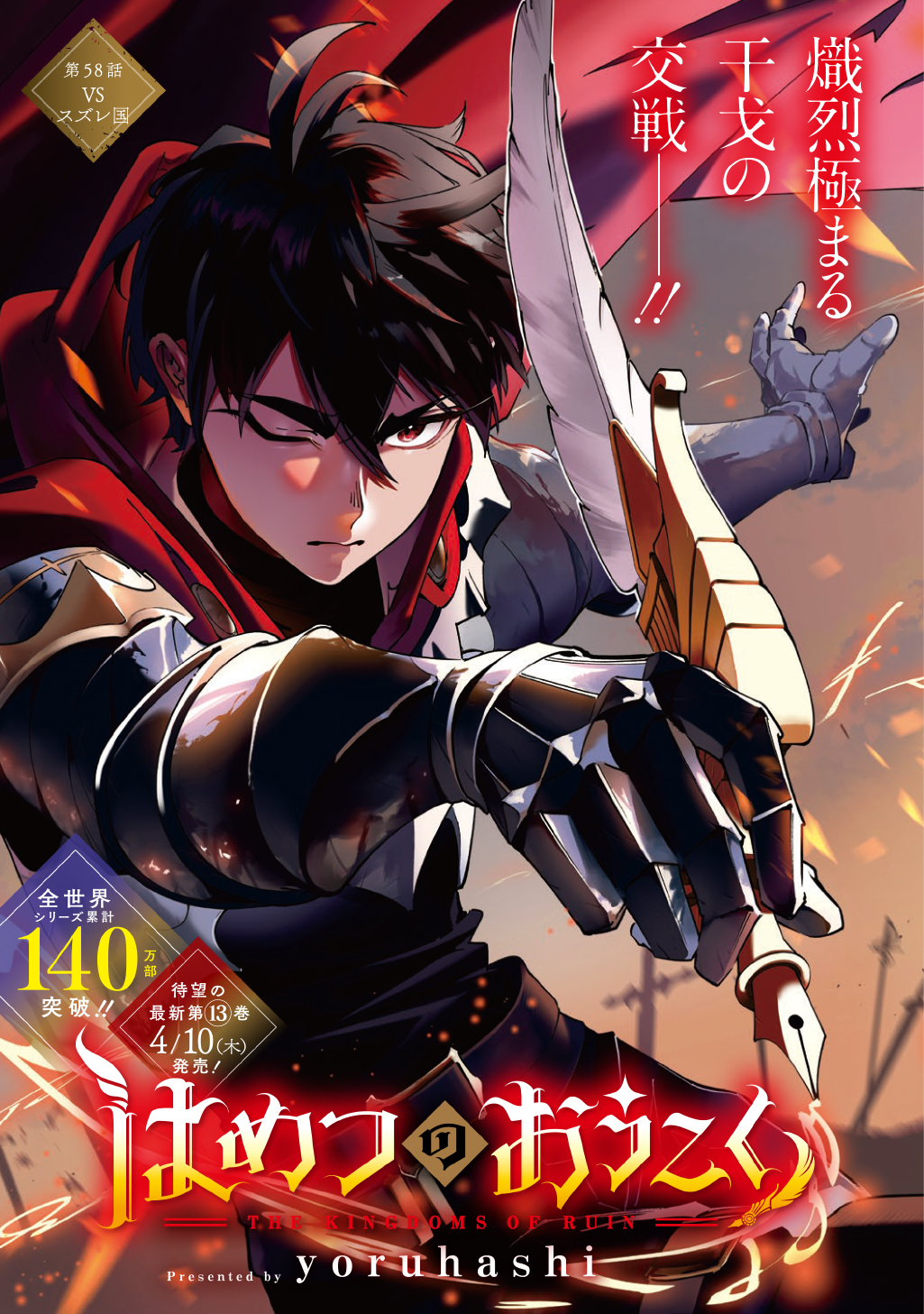 THE KINGDOM OF RUIN - raw - Chapter 58 - https://jpdd.alammanga.com/JPDD/43231305/pgxfljepm1g.jpg