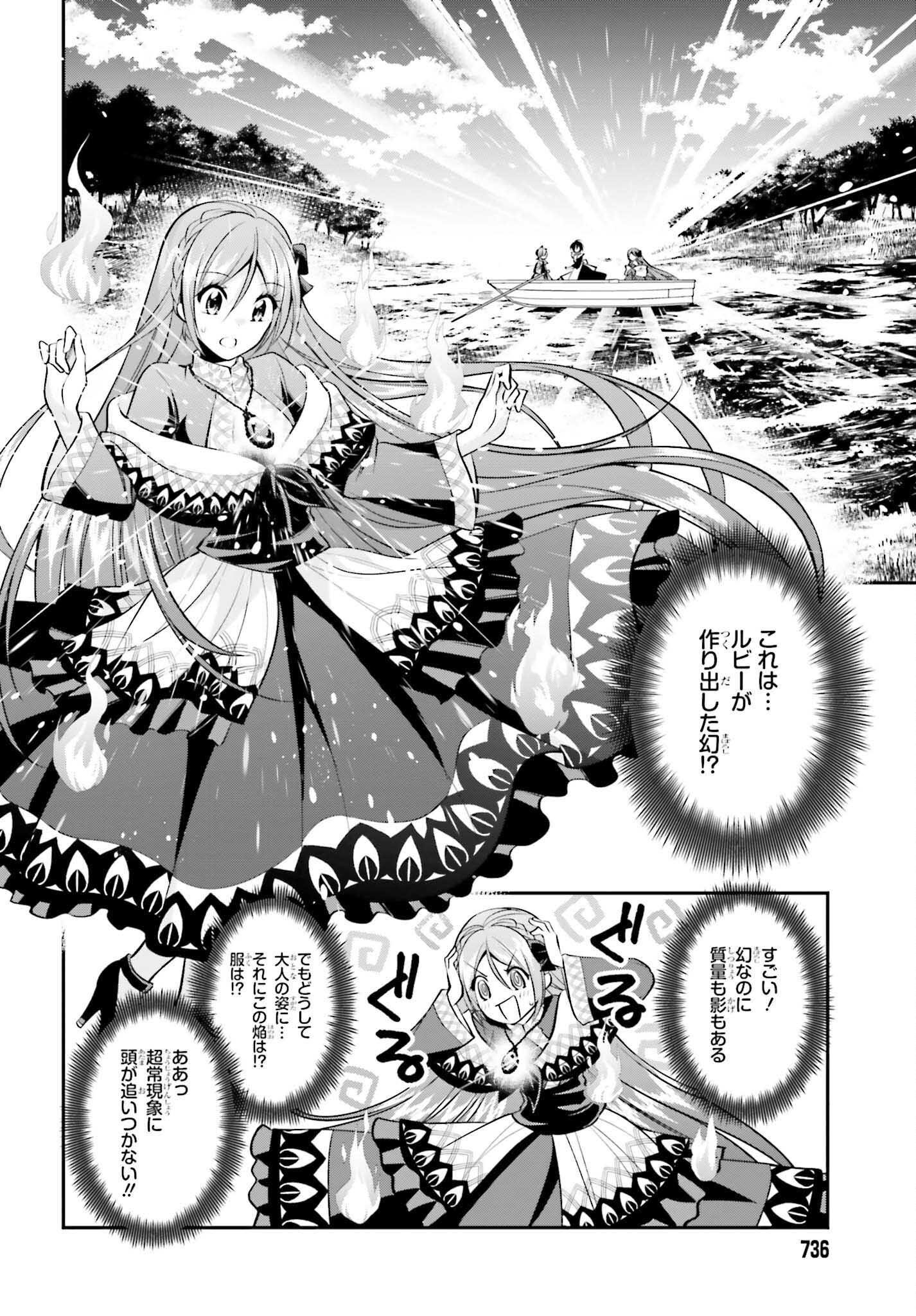108-KAI KOROSARETA AKUYAKU REIJOU SUBETE WO OMOIDASHITANODE, OTOME WA RUBY DE KISEKI SHIMASU - raw - Chapter 20 - https://jpdd.alammanga.com/JPDD/44021605/1o3aqf3drv1.jpg