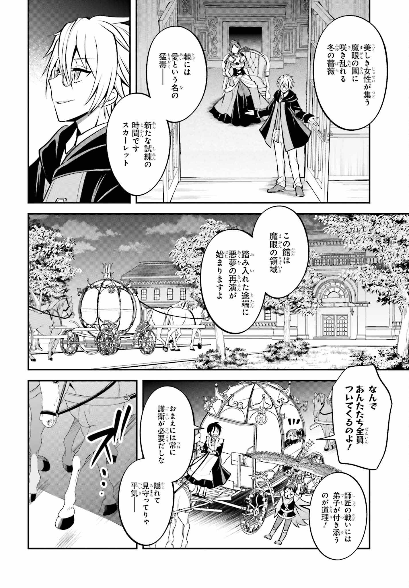 108-KAI KOROSARETA AKUYAKU REIJOU SUBETE WO OMOIDASHITANODE, OTOME WA RUBY DE KISEKI SHIMASU - raw - Chapter 22 - https://jpdd.alammanga.com/JPDD/44021605/1pikzjt03wy.jpg