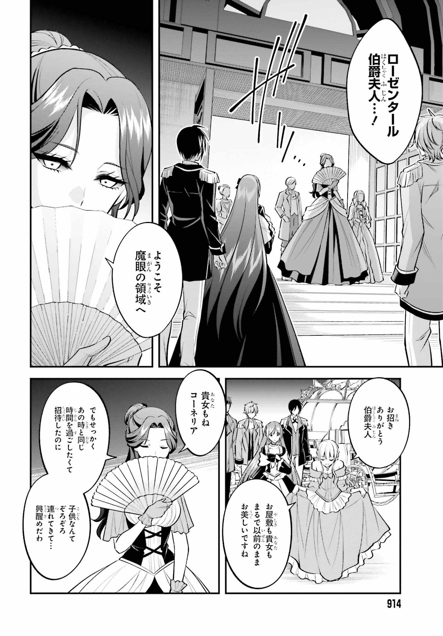 108-KAI KOROSARETA AKUYAKU REIJOU SUBETE WO OMOIDASHITANODE, OTOME WA RUBY DE KISEKI SHIMASU - raw - Chapter 22 - https://jpdd.alammanga.com/JPDD/44021605/1wm5hdh5pqm.jpg