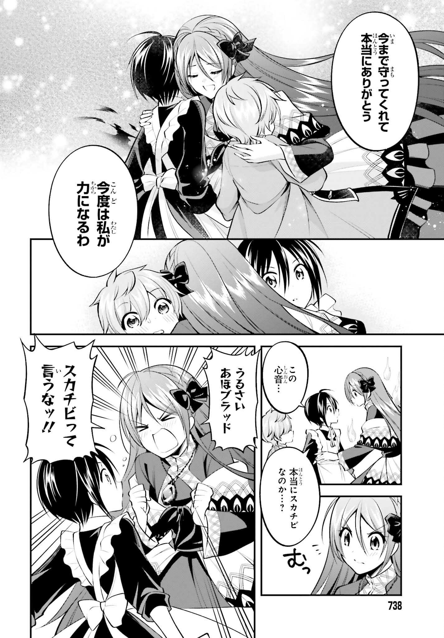 108-KAI KOROSARETA AKUYAKU REIJOU SUBETE WO OMOIDASHITANODE, OTOME WA RUBY DE KISEKI SHIMASU - raw - Chapter 20 - https://jpdd.alammanga.com/JPDD/44021605/2ftz541shrx.jpg