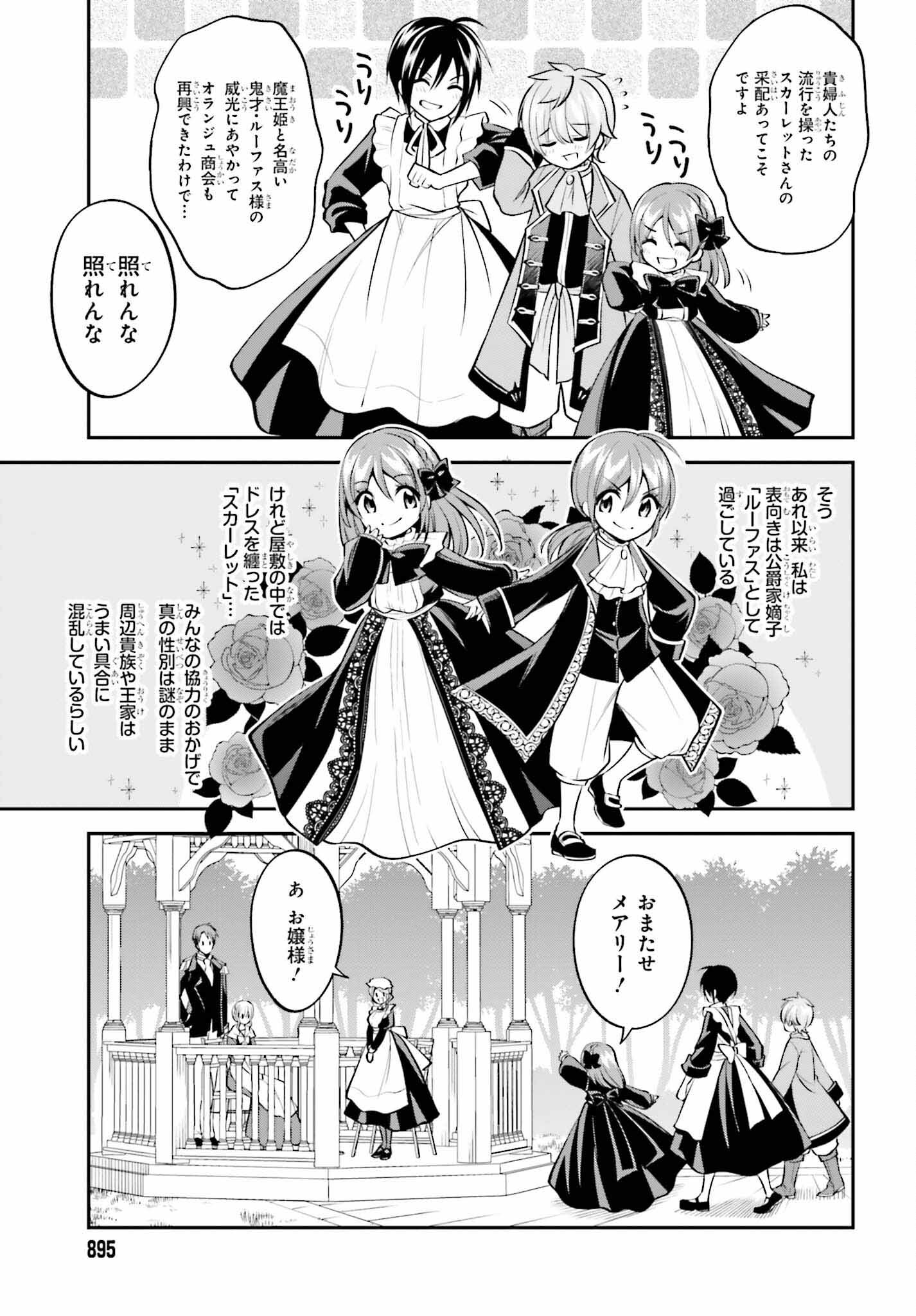 108-KAI KOROSARETA AKUYAKU REIJOU SUBETE WO OMOIDASHITANODE, OTOME WA RUBY DE KISEKI SHIMASU - raw - Chapter 22 - https://jpdd.alammanga.com/JPDD/44021605/442r05gclwb.jpg