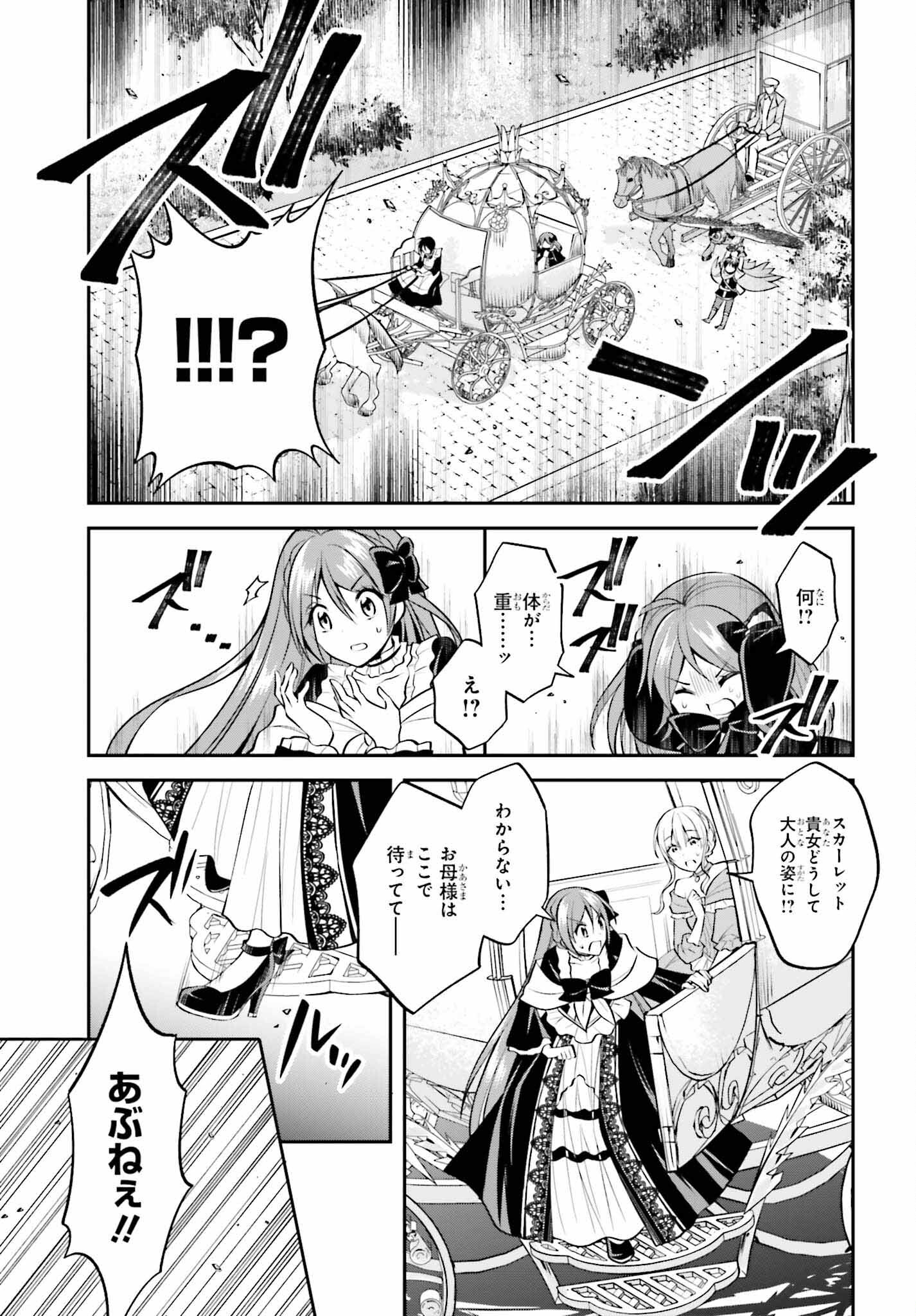 108-KAI KOROSARETA AKUYAKU REIJOU SUBETE WO OMOIDASHITANODE, OTOME WA RUBY DE KISEKI SHIMASU - raw - Chapter 22 - https://jpdd.alammanga.com/JPDD/44021605/5r2bih4g1qc.jpg